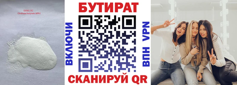 Бутират Butirat Кирово-Чепецк