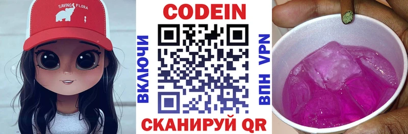 Codein напиток Lean (лин)  Кирово-Чепецк 